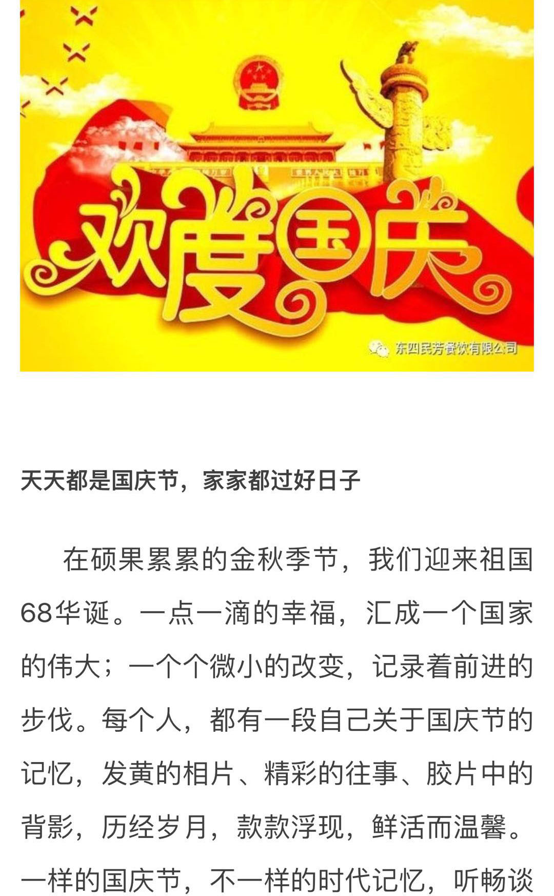 北京东四民芳餐饮有限公司