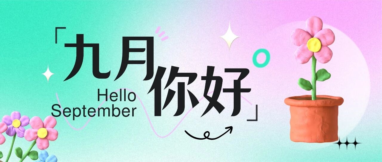微信图片_2026-09-08_092710_203.jpg